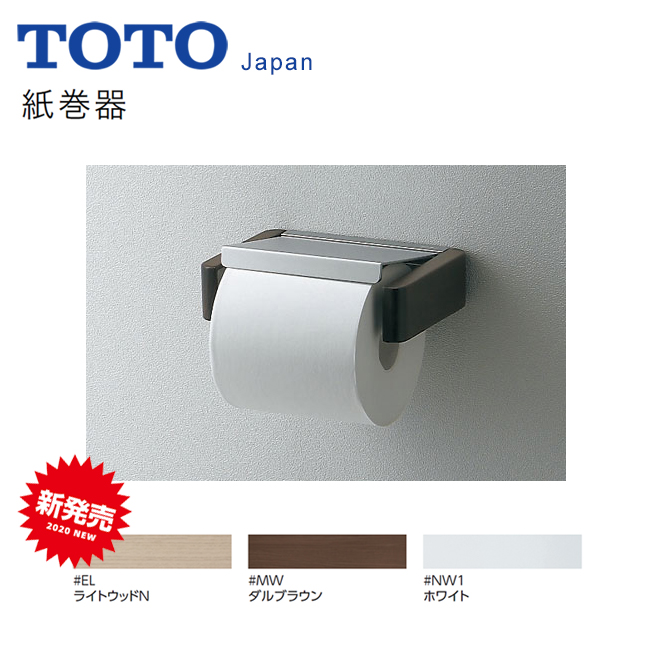 日本TOTO卫浴 卫生间卷纸器 金属+实木单纸卷架 卫生卷纸架