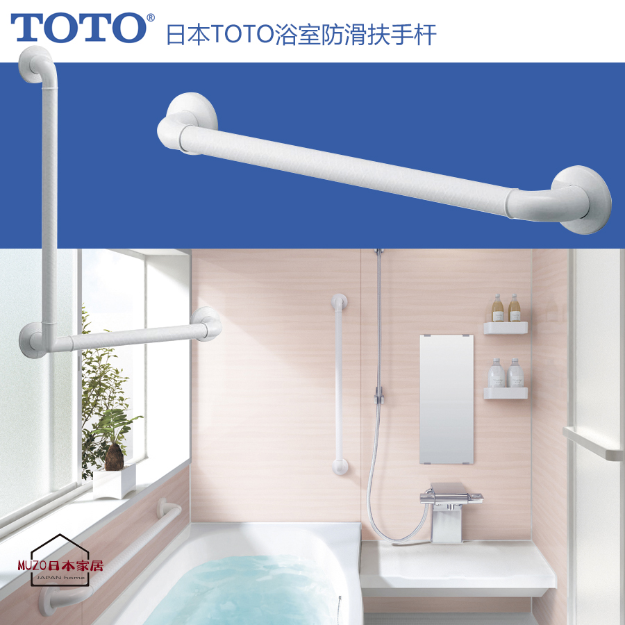 浴缸扶手 TOTO卫浴 浴室防滑扶手杆 淋浴扶手杆 软质树脂网格表面