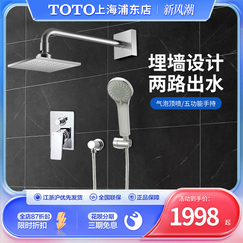 TOTO暗装入墙式家用卫生间淋浴花洒顶喷套装DB359/DBX137CA/138CA