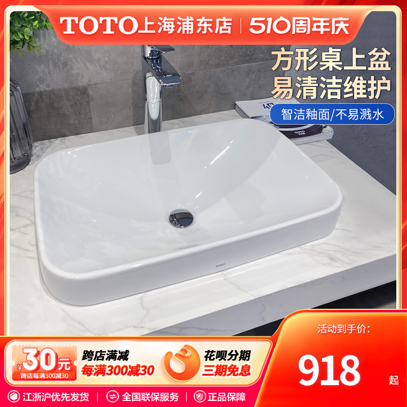 TOTO卫浴台上盆洗脸盆LW5715B/LW5716B陶瓷方形桌上盆洗手盆面盆