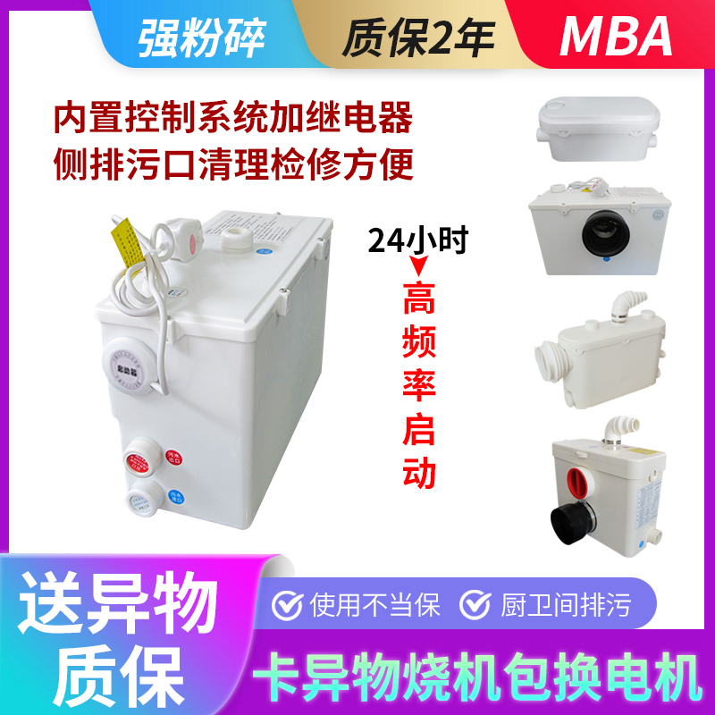MBA地下室厨房奶茶店自动污水提升器202电动抽排粪泵马桶粉碎机