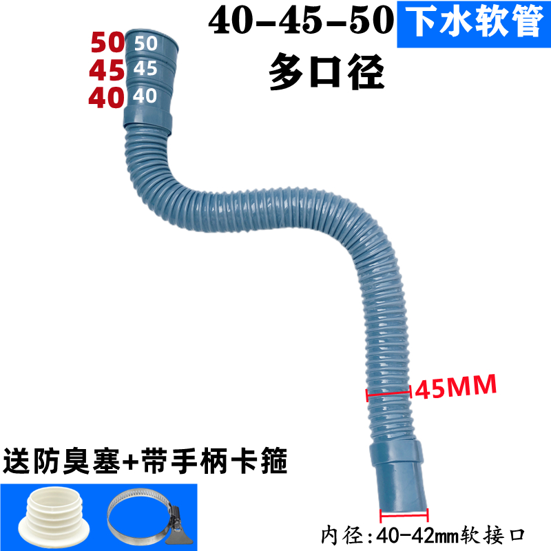 加粗40 45 50水槽下水软管商用耐高温喇叭口防臭防溢水加厚排水管