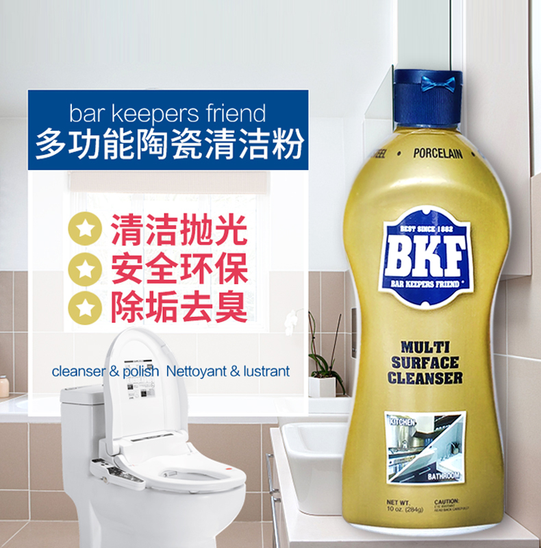 进口BKF瓷砖马桶浴缸去污粉厕所浴室家用强力金属除垢去黄清洁剂