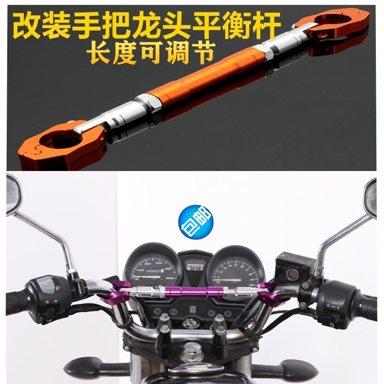 摩托电动踏板车改装配件龙头手把手平衡杆加强车把加固杆横杆护胸