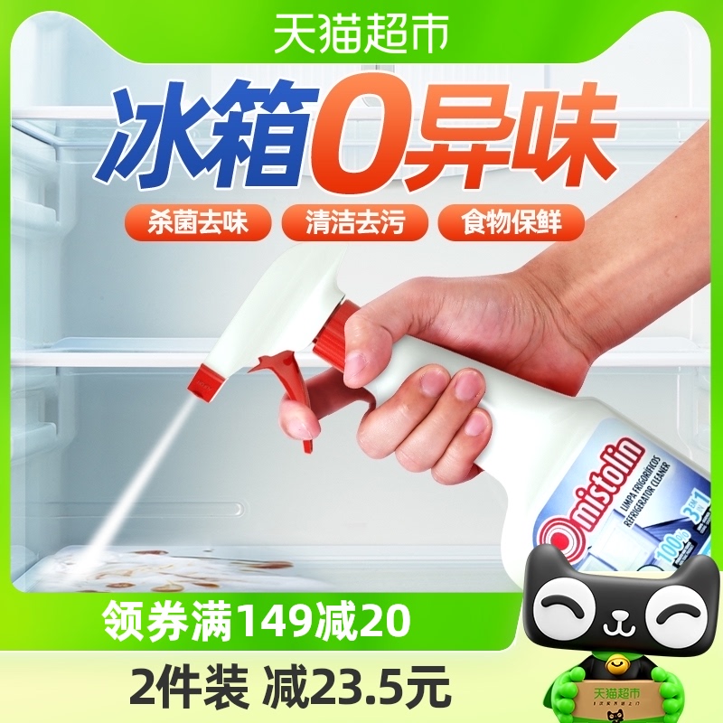 mistolin冰箱除味剂去污去霉清洗剂除臭除异味神器家用专用清洁剂