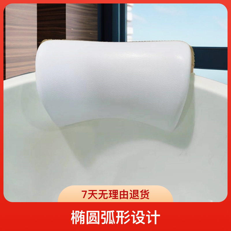 （4cm卡槽）无吸盘浴缸枕头木桶泡澡靠枕弧形浴缸养生SPA泡浴头靠