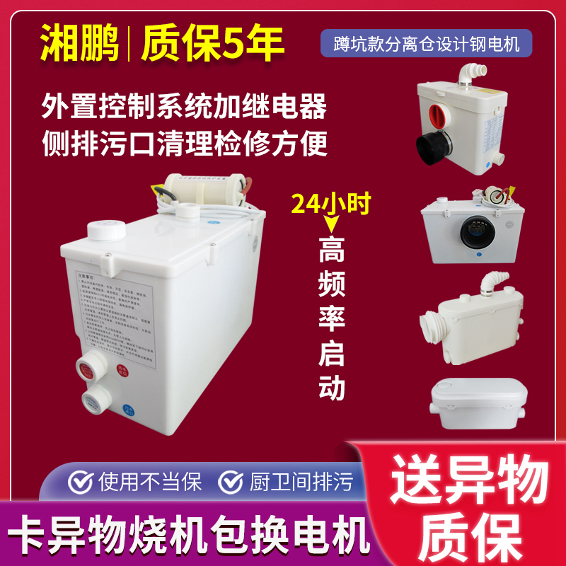 湘鹏地下室马桶电粉碎化粪泵增压504抽排机厨房间自动污水提升器