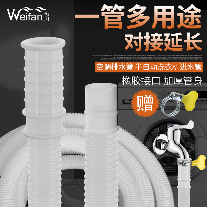 家用水龙头接水管软管半自动洗衣机进水管延长空调排水管塑料管子