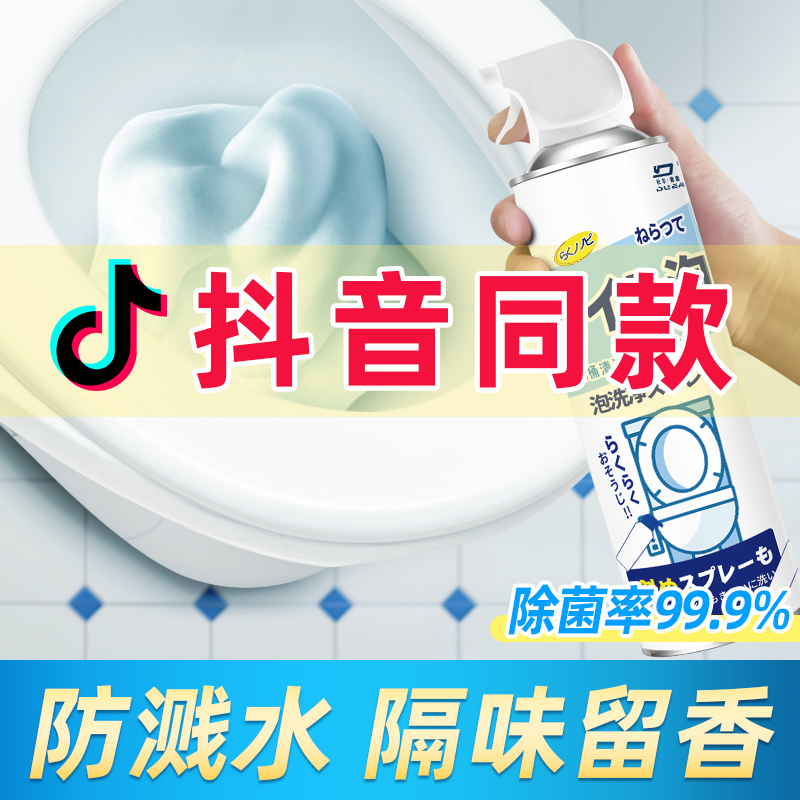 日本马桶泡泡清洁剂泡沫慕斯清洁神器厕所除垢去异味渍去黄泡泡净