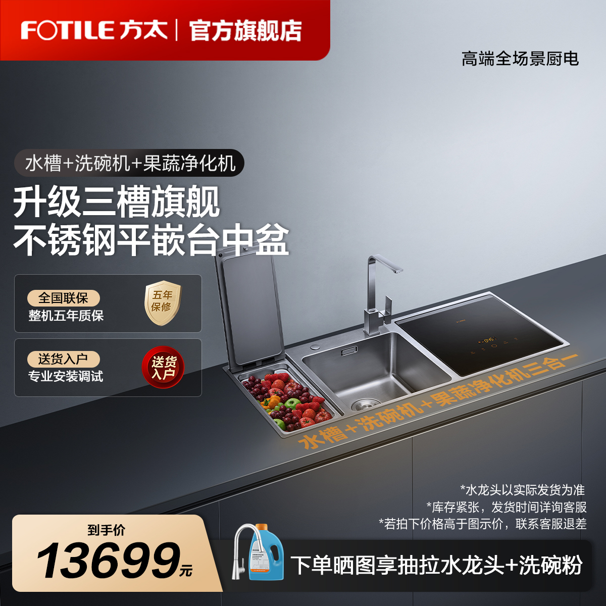 [专柜同款]方太E6水槽洗碗机三槽智能家用全自动刷碗机果蔬净化机