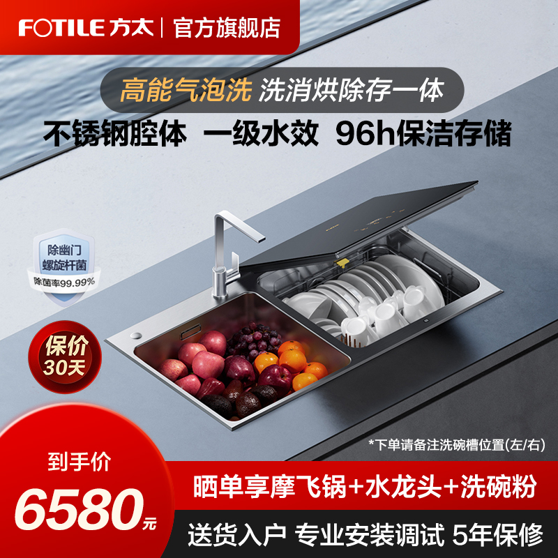 Fotile/方太 JBSD2T-EG03全自动家用水槽洗碗机小型嵌入式官方