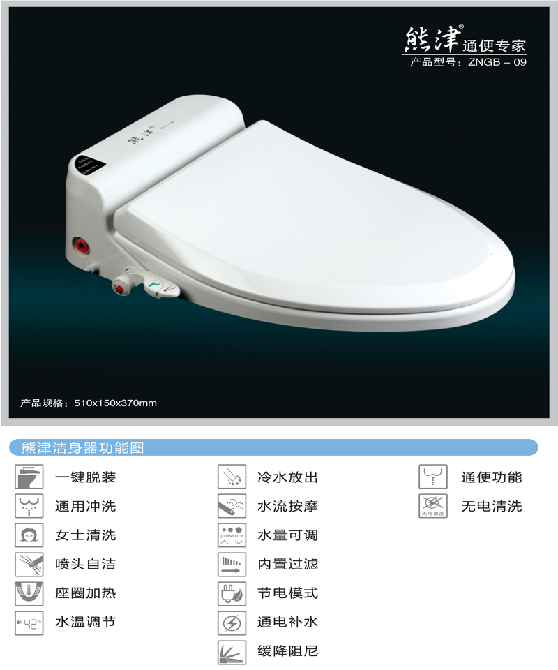 熊津ZNGB-09洁身器熊津智能洁身器电脑马桶盖厂家直销