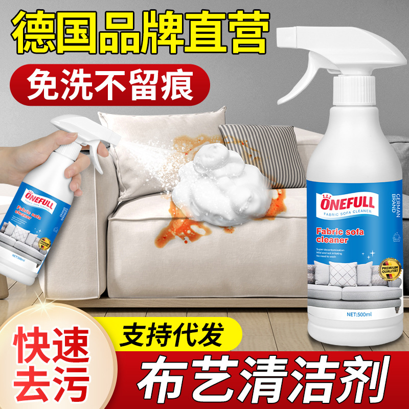 ONEFULL布艺沙发清洁剂免水洗墙布洗地毯清洗剂床垫干洗尿渍神器