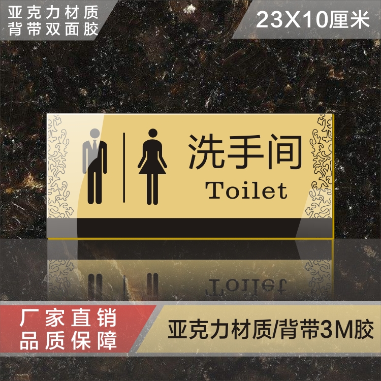 亚克力男女洗手间标志牌卫生间门牌提示牌公共厕所牌WC标识牌墙贴