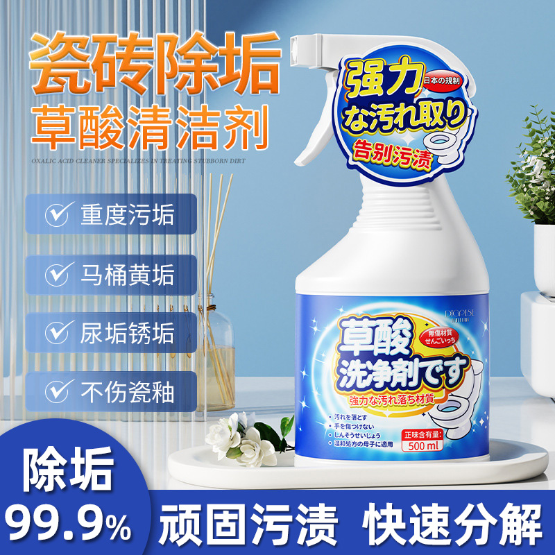 草酸清洁剂瓷砖洗厕所浴室卫生间地板强力去污除垢去黄高浓度马桶