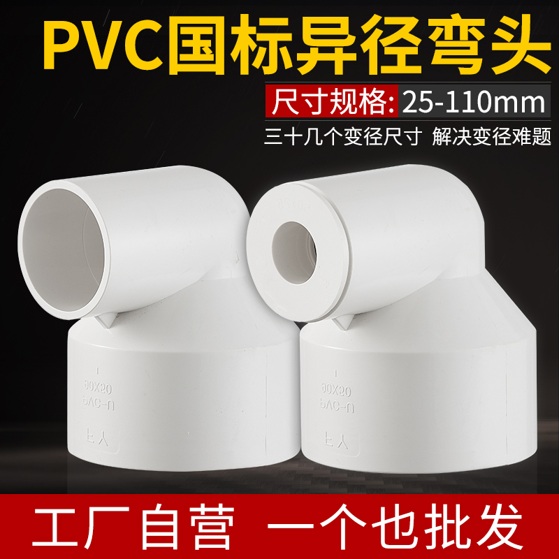 PVC加厚变径弯头下排水管110变75 50 40异径90度直角大小接头配件