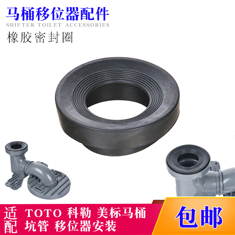 马桶配件适用于科勒坐便器移位器橡胶密封圈坑管橡皮圈止水密封套
