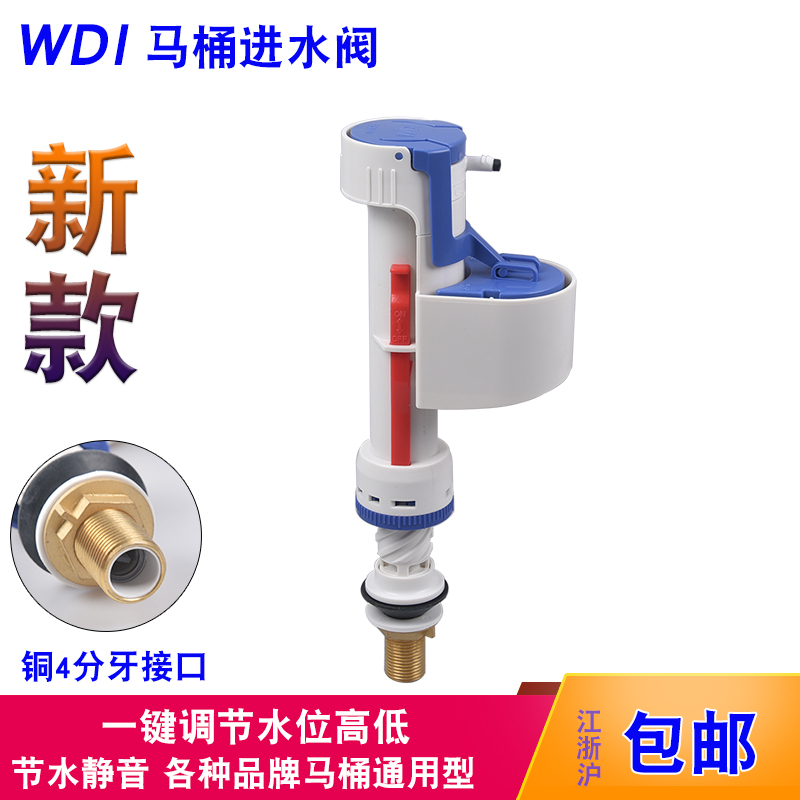 WDI马桶配件进水阀通用坐便器水箱新款升级静音节水上水器补水阀
