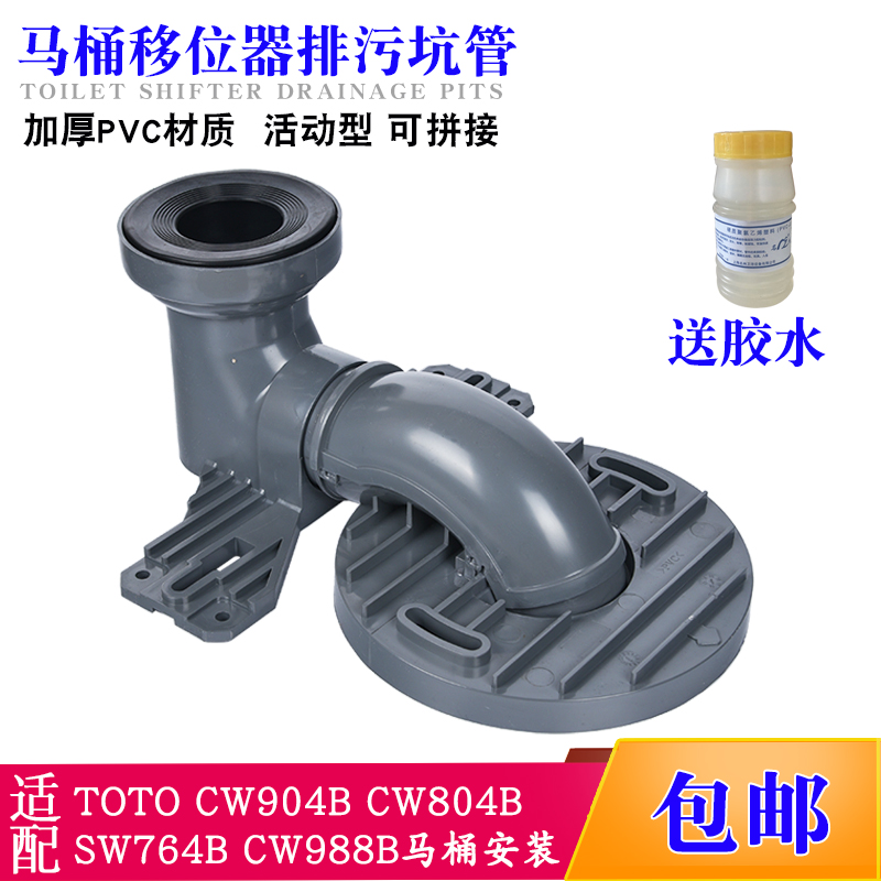 坐便器配件适用于TOTO马桶移位器CW886BCW988B座厕排污坑管不挖地