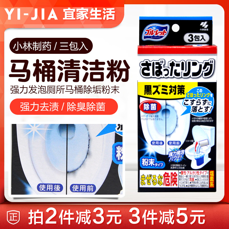 日本原装进口小林制药强力发泡厕所马桶除垢清洁剂粉末3袋洁厕灵