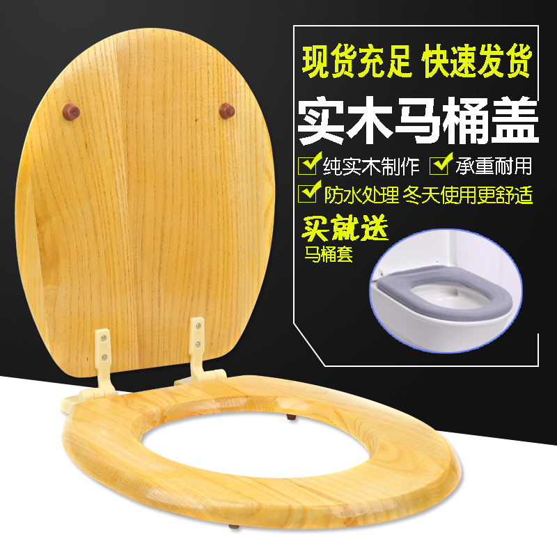 实木马桶盖木质盖木头通用加厚坐便盖V型O型大U通用木质座便器盖