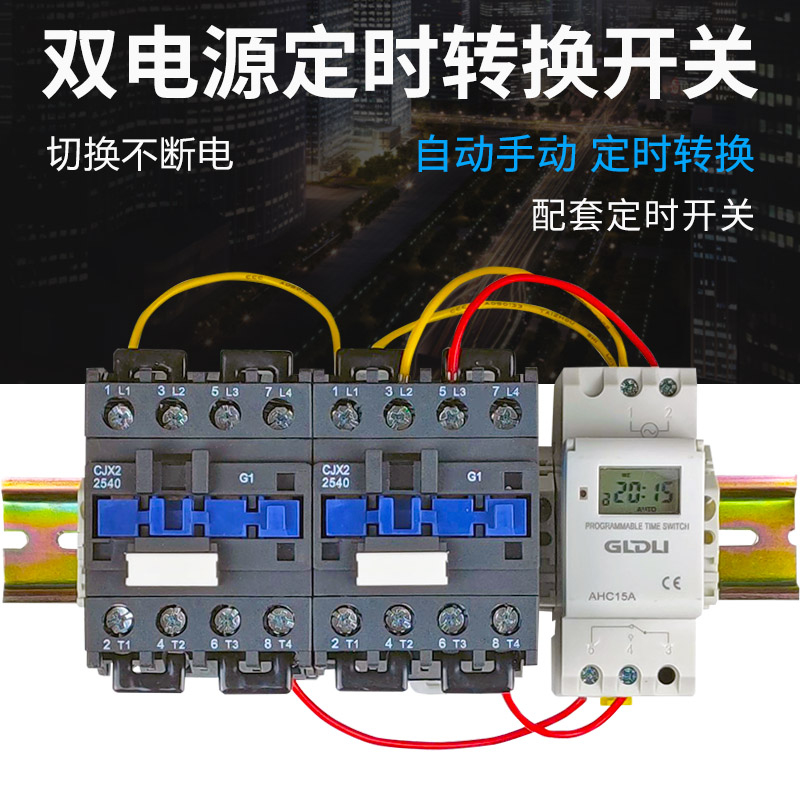双电源定时转换开关时控自动切换开关不间断控制器市电备用电转换