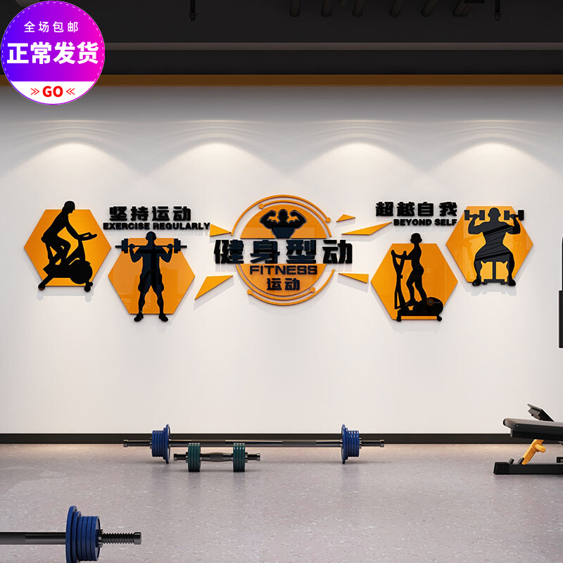 健身房力台意面装饰体q育运动馆创墙励志激励标语背景亚克前墙贴