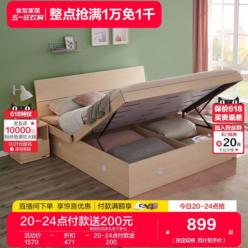 全友家居现代简约板式床主卧经济型家用大床高箱储物双人床106302