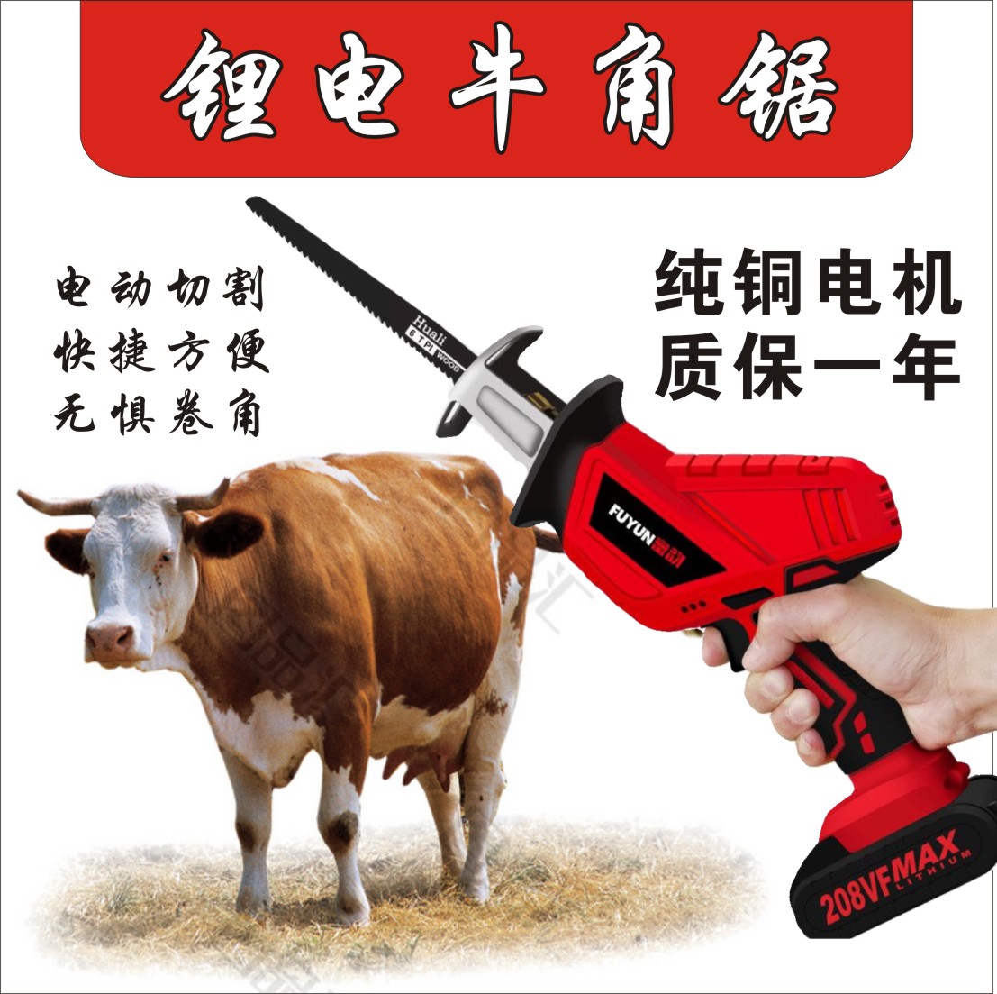 牛用去角器锯牛角电动锯角成年大牛羊除牛角机快速切割牛犄角神器