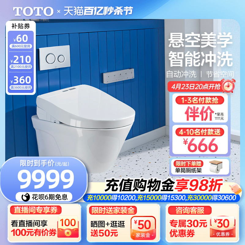 TOTO卫浴壁挂暗装带遥控自动冲水坐便器智能马桶 822+3M460(02)
