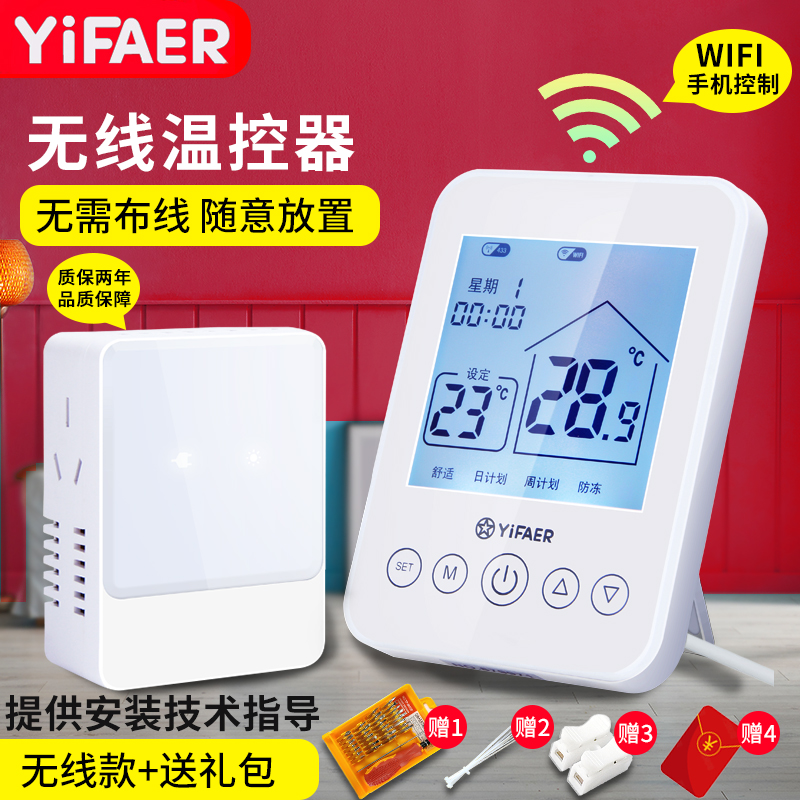 依法儿YiFAER天燃气壁挂炉温控器无线有线水地暖智能wifi远程控制