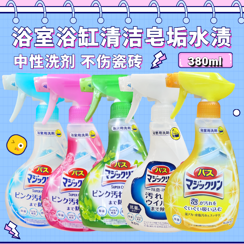 日本进口花王KAO浴室浴缸瓷砖多用途清洁剂去水垢污垢泡沫除垢剂