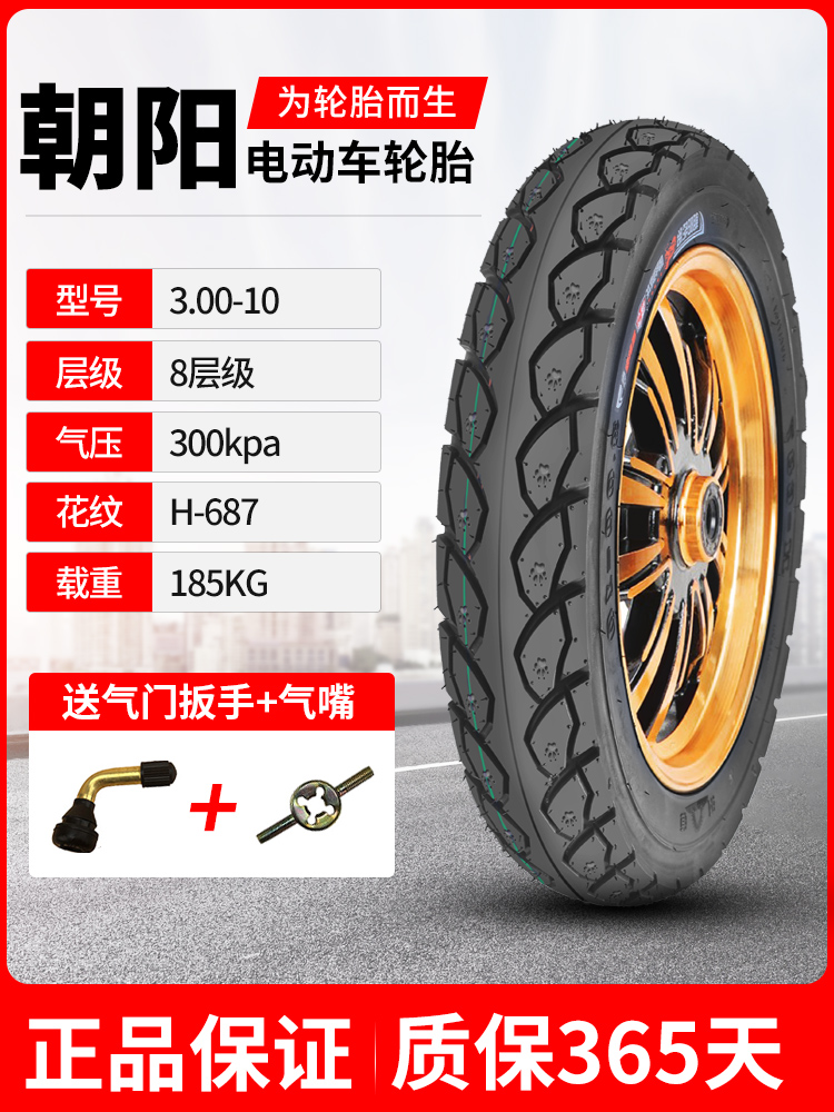 朝阳电动车轮胎3.00-10真空胎15X3.0防滑胎14x3.2防爆胎摩托车胎