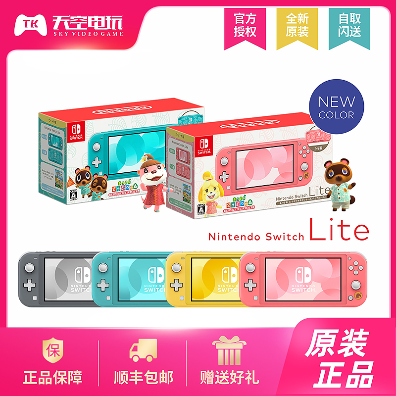 任天堂Switch NS主机 Lite游戏掌机 动物之森主机 粉色绿色限定版
