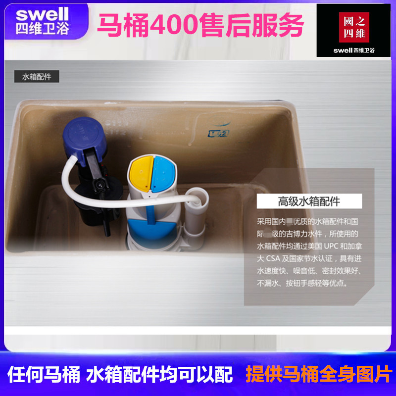 swell四维卫浴智能原装进止水配件马桶座便水件水配坐便水箱配件