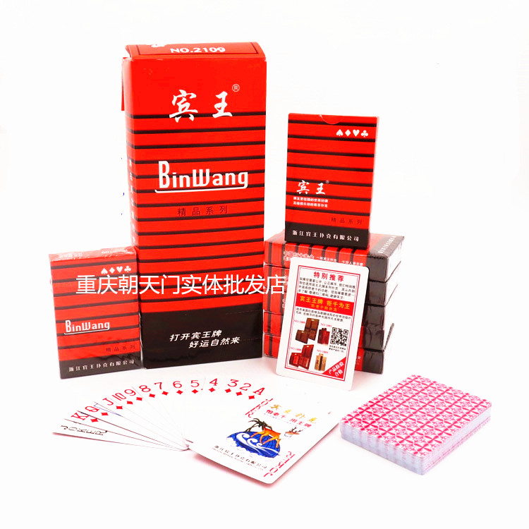 宾王系列扑克牌整箱144副同花顺系列扑克牌五星扑克棋牌室用朴克