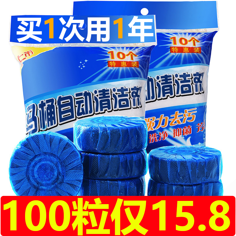 100粒清香型蓝泡泡洁厕灵厕所用耐用型除臭马桶清洁剂自动洁厕宝