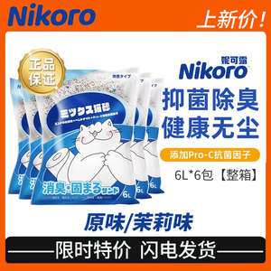 日本Nikoro妮可露六包混合猫砂豆腐砂除臭低尘可冲马桶膨润土猫沙