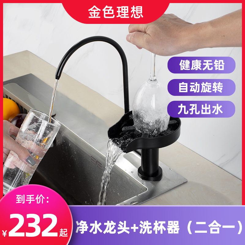 奶茶店自动旋转高压洗杯器水槽不锈钢纯净水机器直饮水龙头黑色