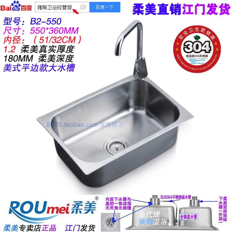 ROUmei柔美豪华型一体成型 单盘 单盆 单槽 洗菜盘 洗碗盆 B2-550