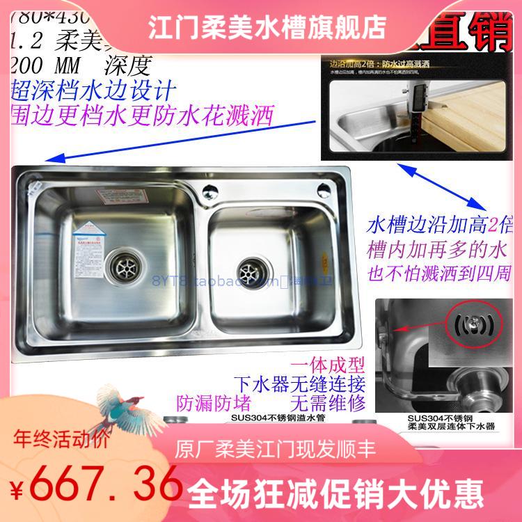 柔美SUS304不锈钢1.2厚水槽双槽洗碗盘洗菜盘B2-7743水边