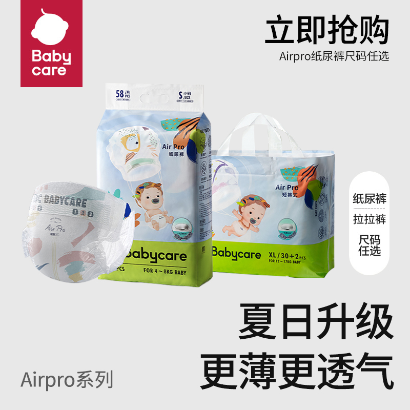 babycare纸尿裤airpro日用夏季超薄透气新生婴儿尿不湿拉拉裤