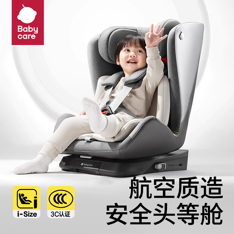 babycare儿童安全座椅汽车用9M-12岁宝宝婴幼儿半躺旋转坐椅车载