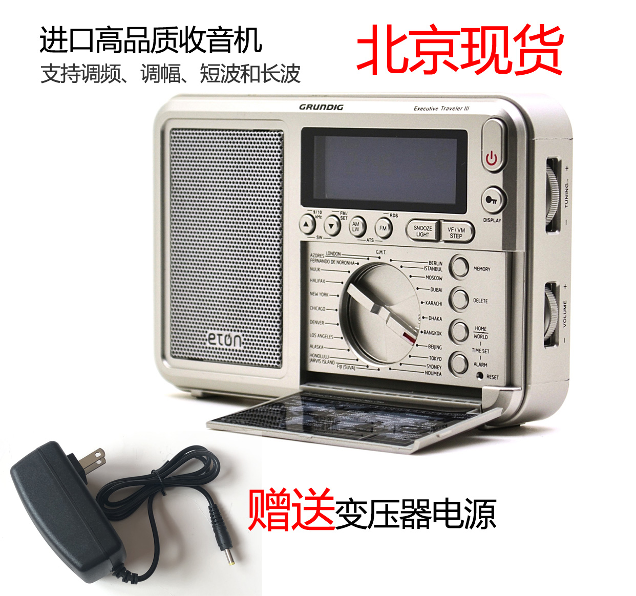 北京现货伊顿旅行者ETON/伊顿G2 全波段便携式短波收音机