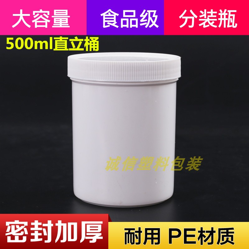 优质500克g塑料桶 大口直立塑料瓶广口小桶500ml分装瓶白色避光桶