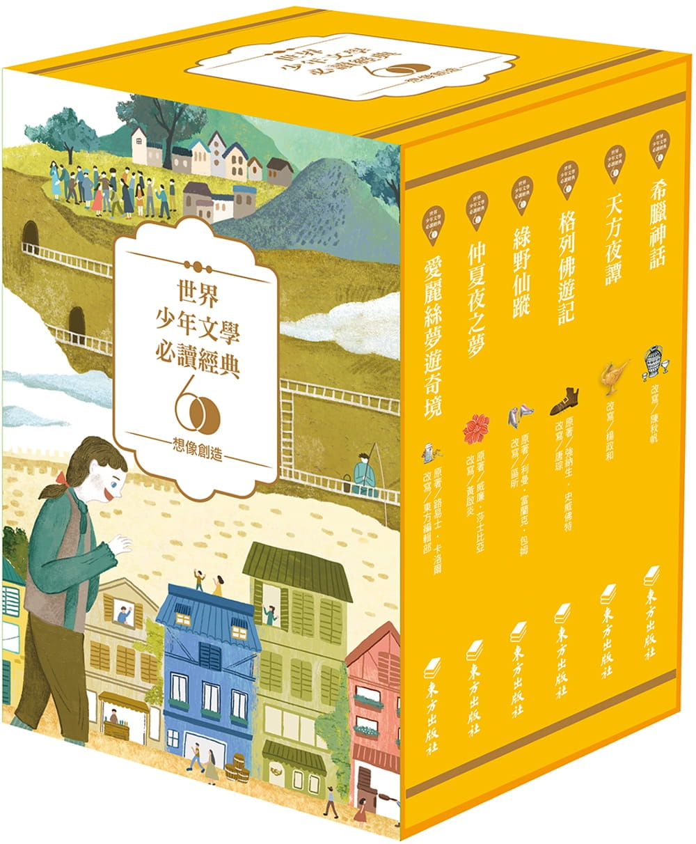 预售 利曼-富兰克-包姆 世界少年文学必读经典60 想象创造精选 中国台湾东方