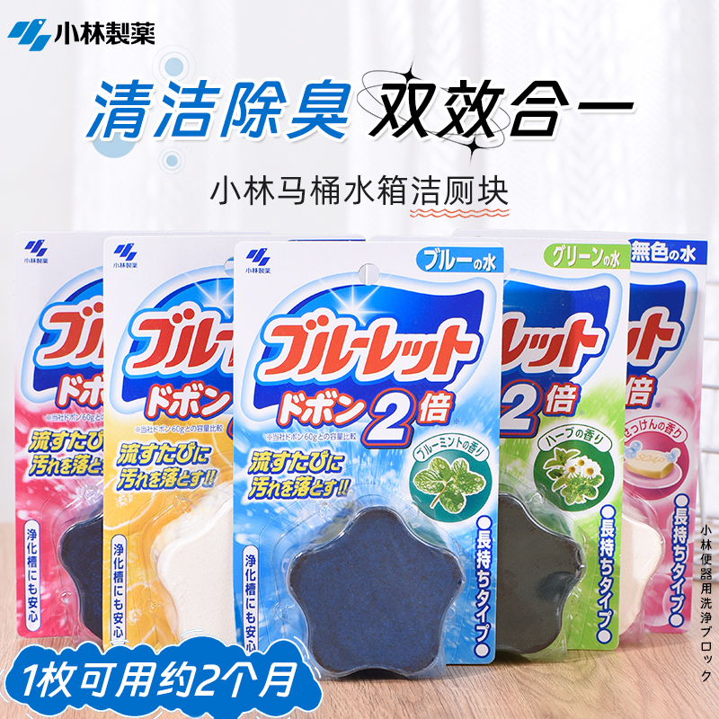 日本小林制药马桶清洁块 坐便器去污洁厕宝清洁剂洁厕灵杀菌除臭