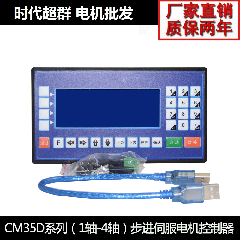 液晶屏单双三四轴步进系统伺服电机控制器编程CM35D-10203040现货