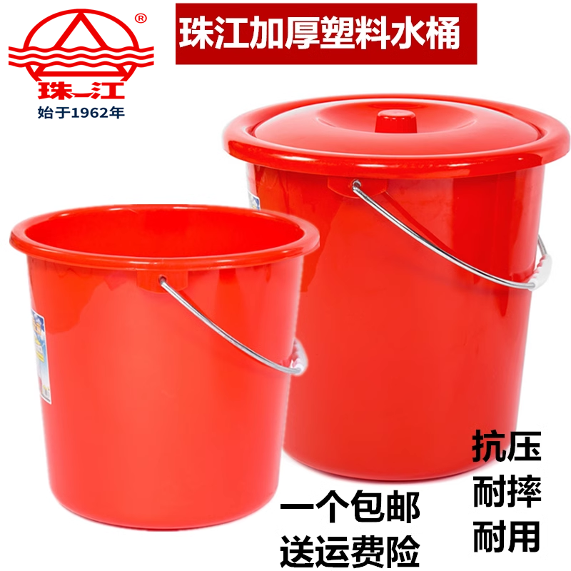 加厚珠江水桶塑料耐摔抗压提手桶储水桶家用学生桶带盖喜庆桶红色