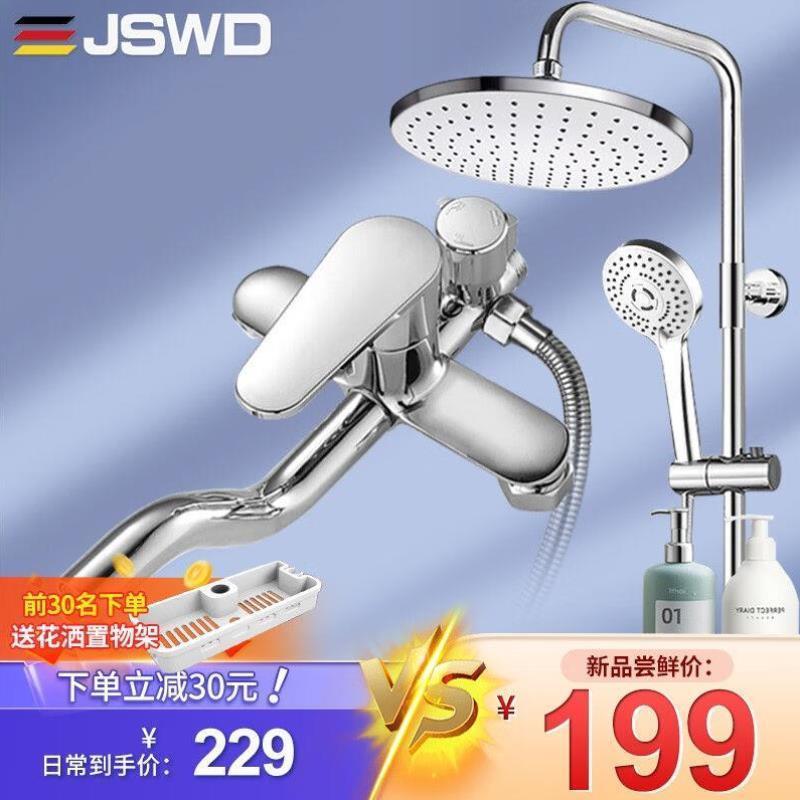 京世威登JSWD淋浴花洒全套卫浴增压喷头加压花洒三件套喷头淋雨器